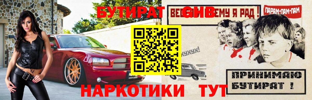 Бутират оксана  Вход с VPN  Тейково 