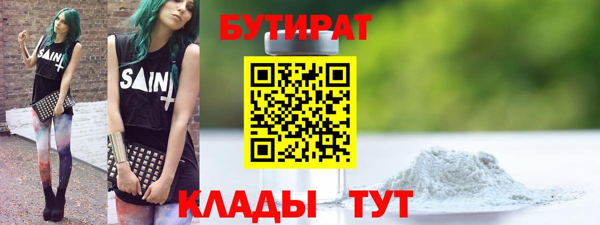 Бутират жидкий экстази Тейково