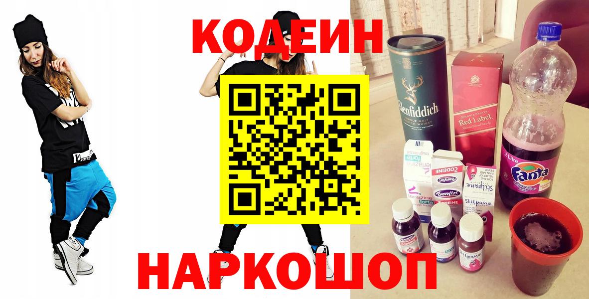 Тейково  Codein напиток Lean (лин)  Вход с VPN 