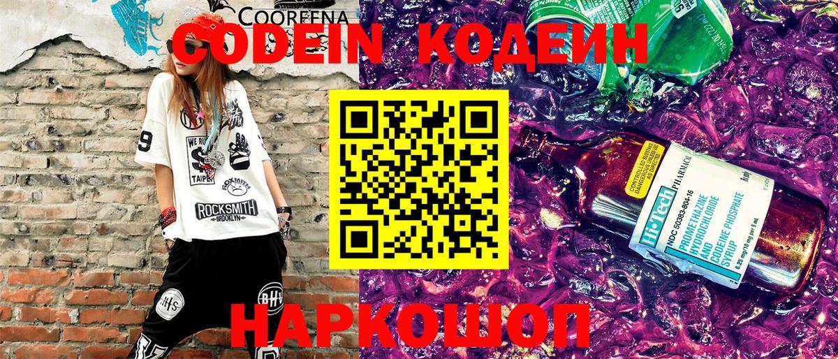 Codein Purple Drank Тейково