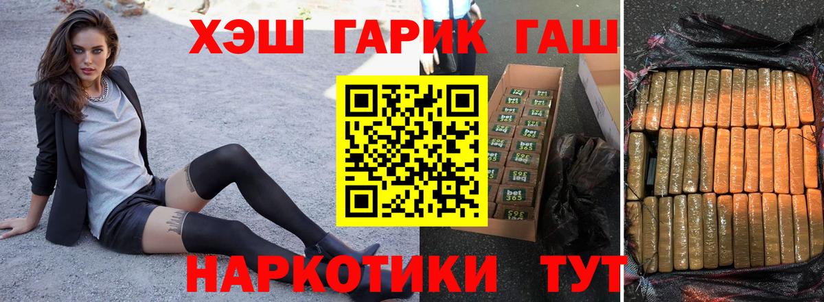 ГАШ  Вход с VPN  Тейково  ГАШ Premium  Гашиш гарик 