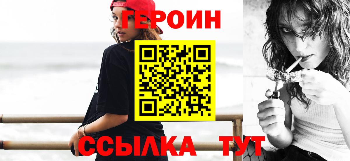 ГЕРОИН Heroin Тейково