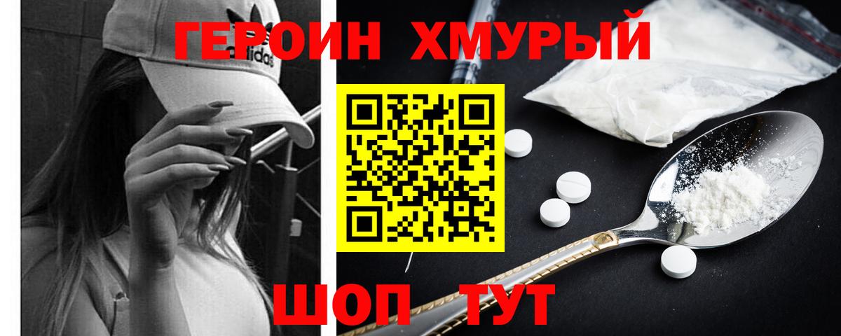 ГЕРОИН VHQ  Вход с VPN  Тейково 