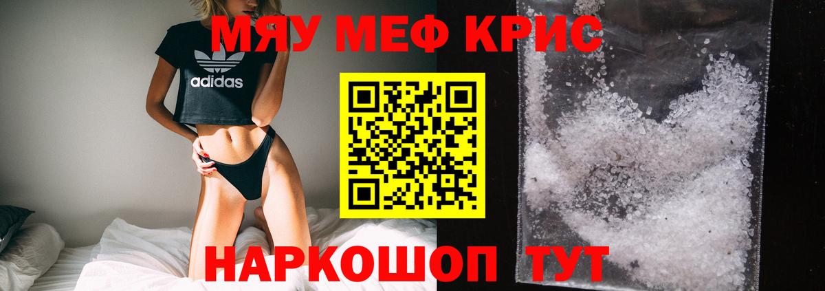 Меф мяу мяу  Тейково