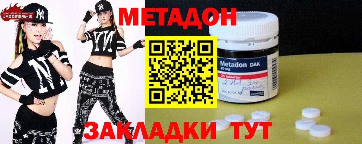 Метадон кристалл Тейково