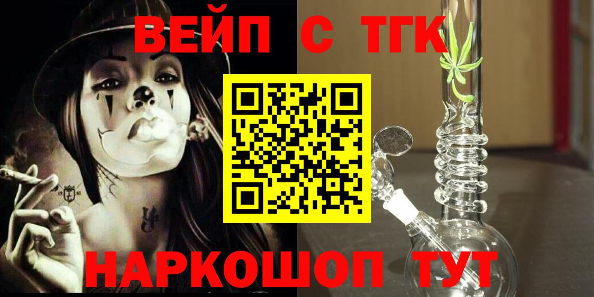 Дистиллят ТГК жижа  ТГК концентрат  продажа наркотиков  Тейково  Вход с VPN 